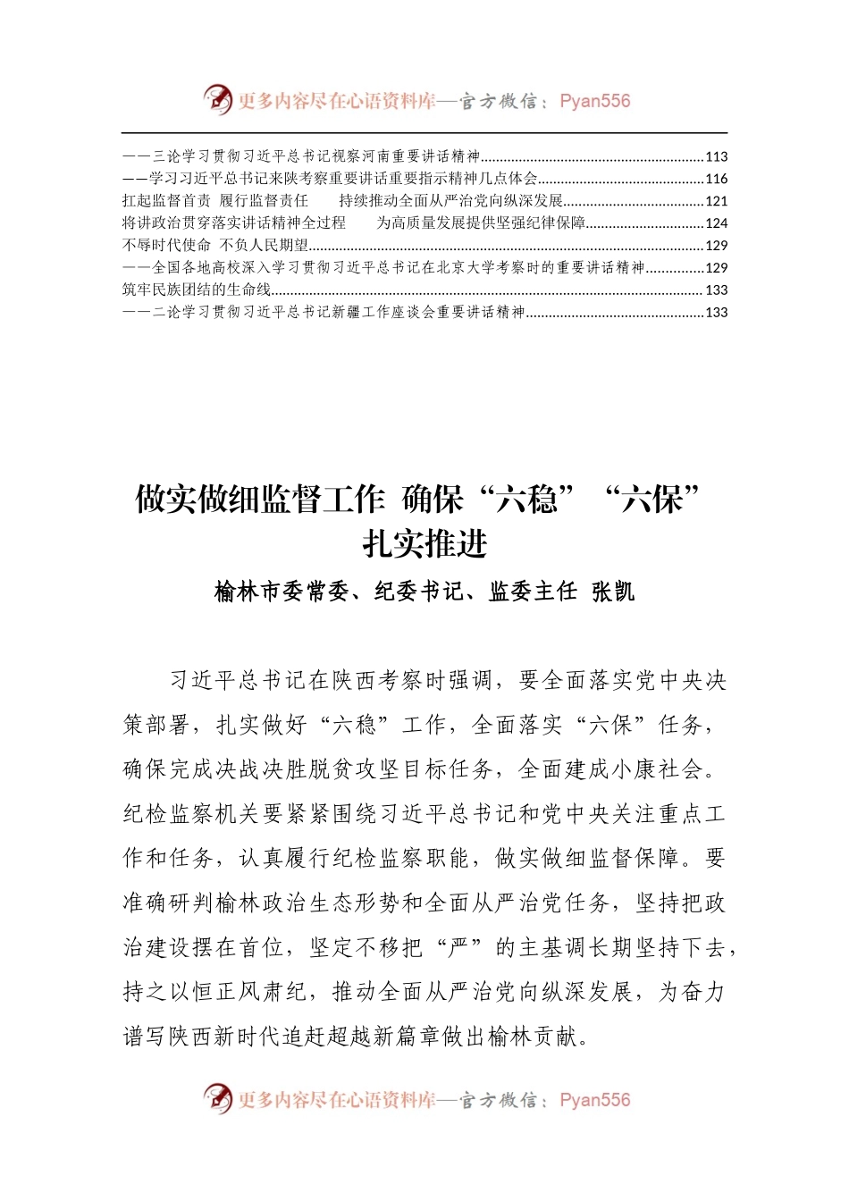 各地学习习近平总书记考察重要讲话心得体会汇编（45篇）.docx_第2页