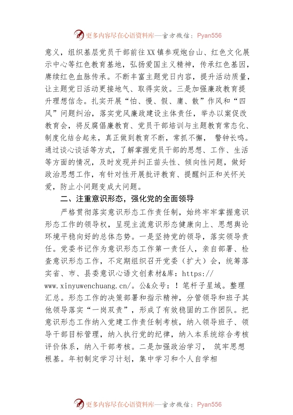 县卫健委2023年上半年工作总结及下半年工作计划（20230625）.docx_第2页