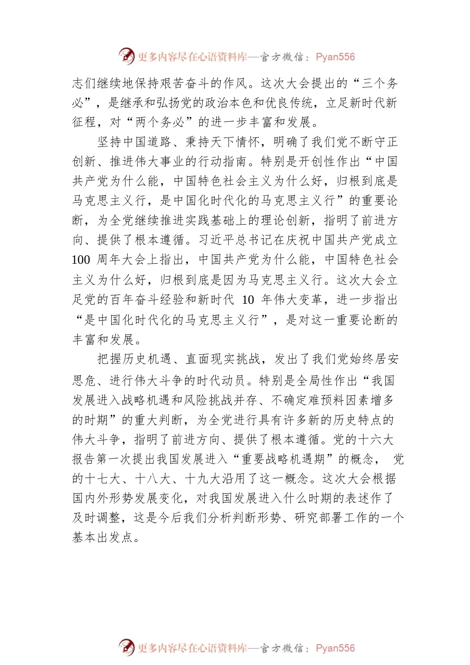 国家市场监管局局长：深入学习宣传贯彻党的二十大精神 奋力推动新时代市场监管事业高质量发展（20221209）.docx_第2页