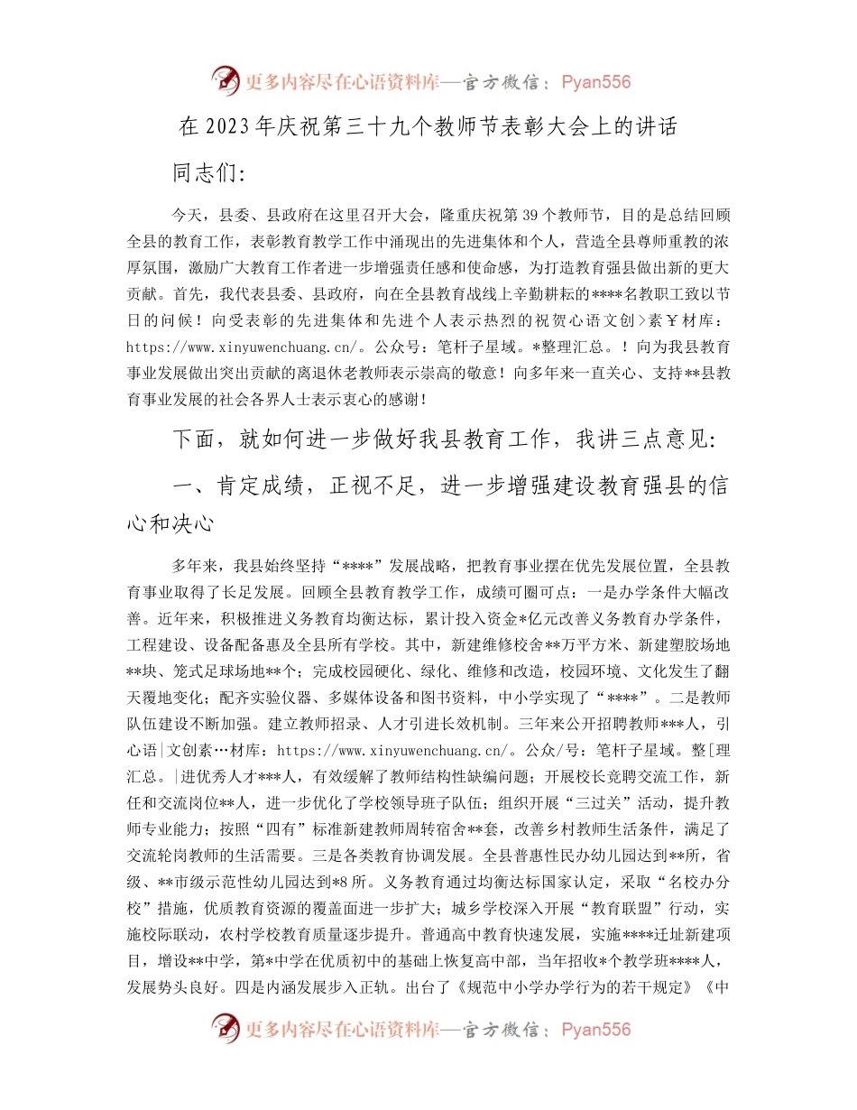 在2023年庆祝第三十九个教师节表彰大会上的讲话.docx_第1页