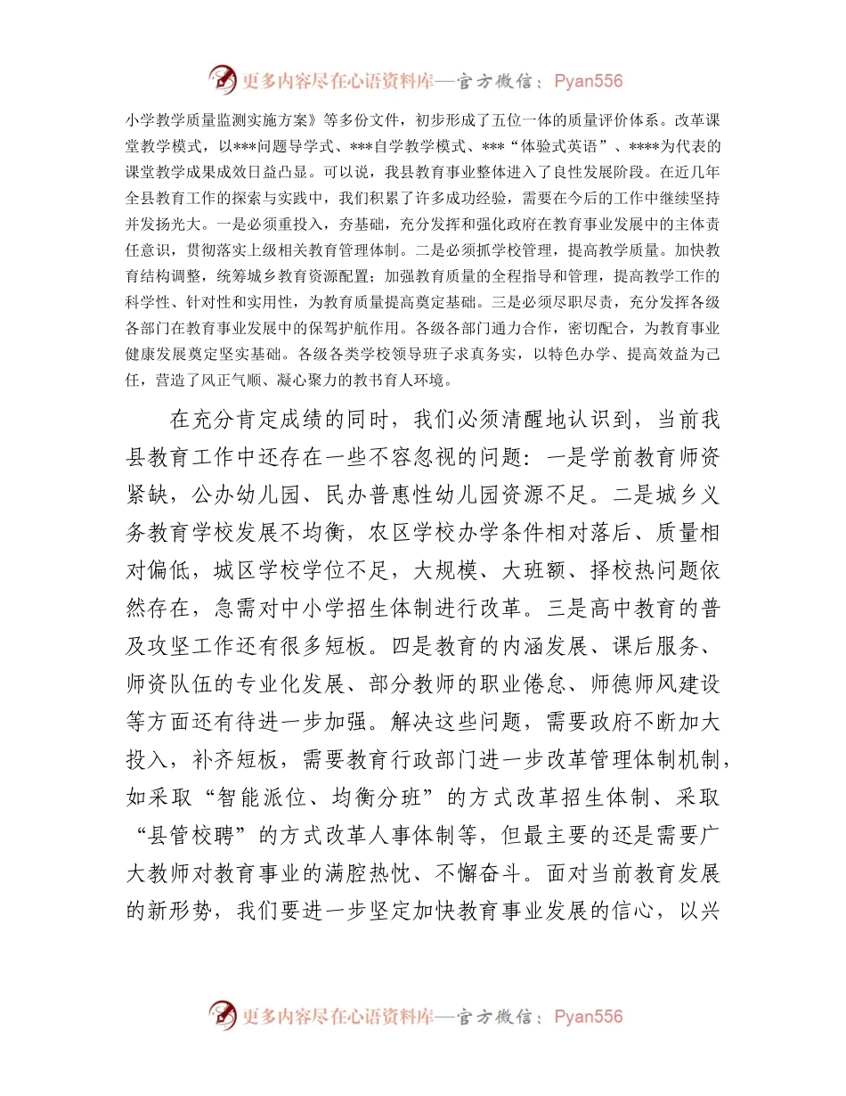 在2023年庆祝第三十九个教师节表彰大会上的讲话.docx_第2页