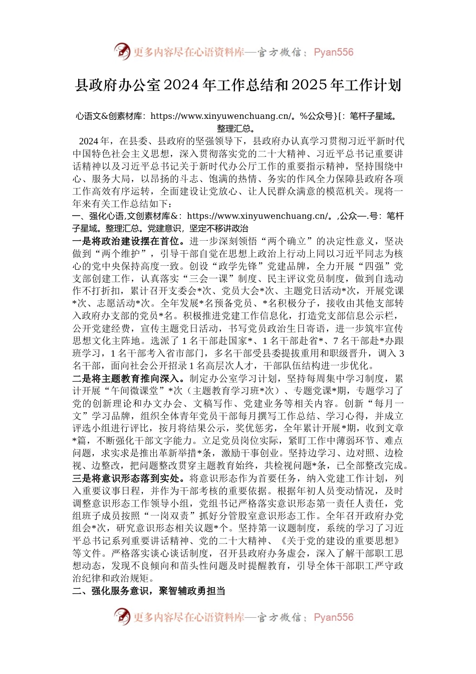 县政府办公室2024年工作总结和2025年工作计划.docx_第1页