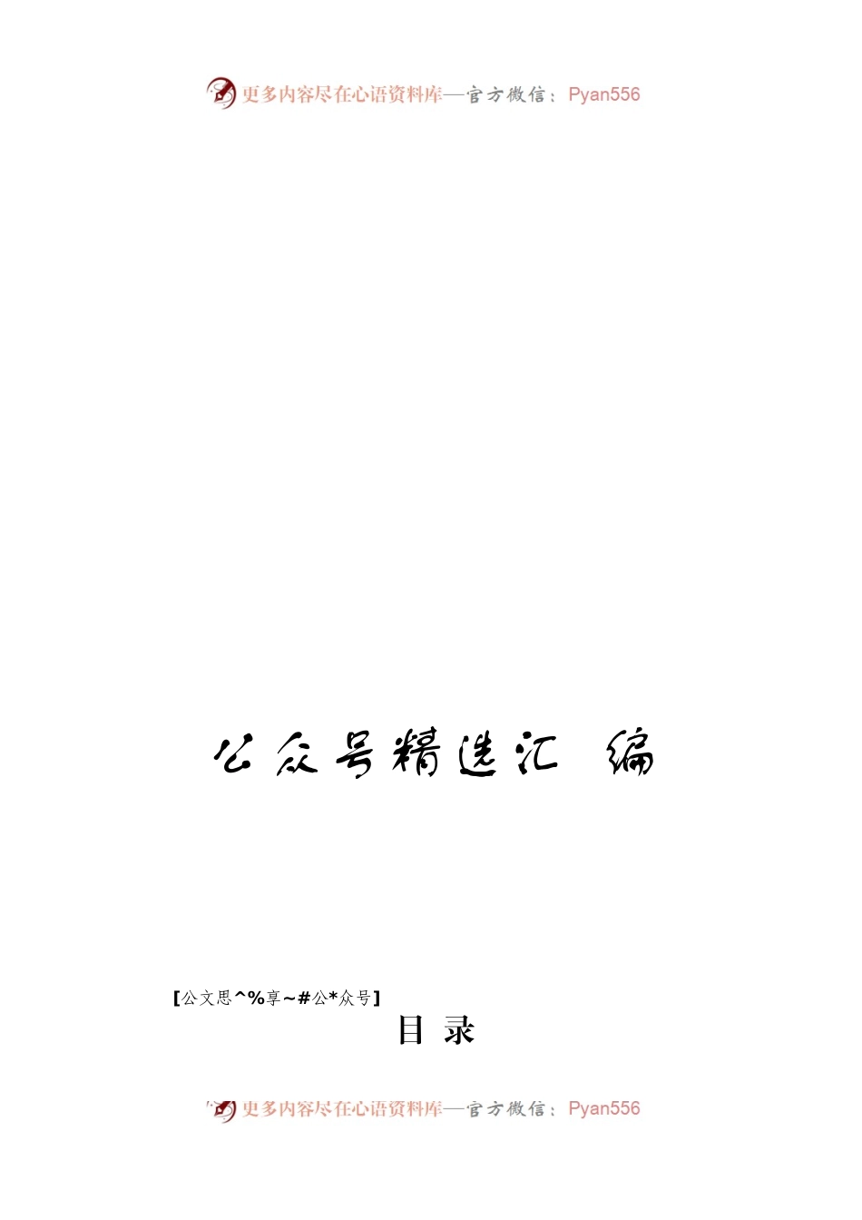 发展观摩会讲话范文材料汇编40篇21万字.docx_第1页
