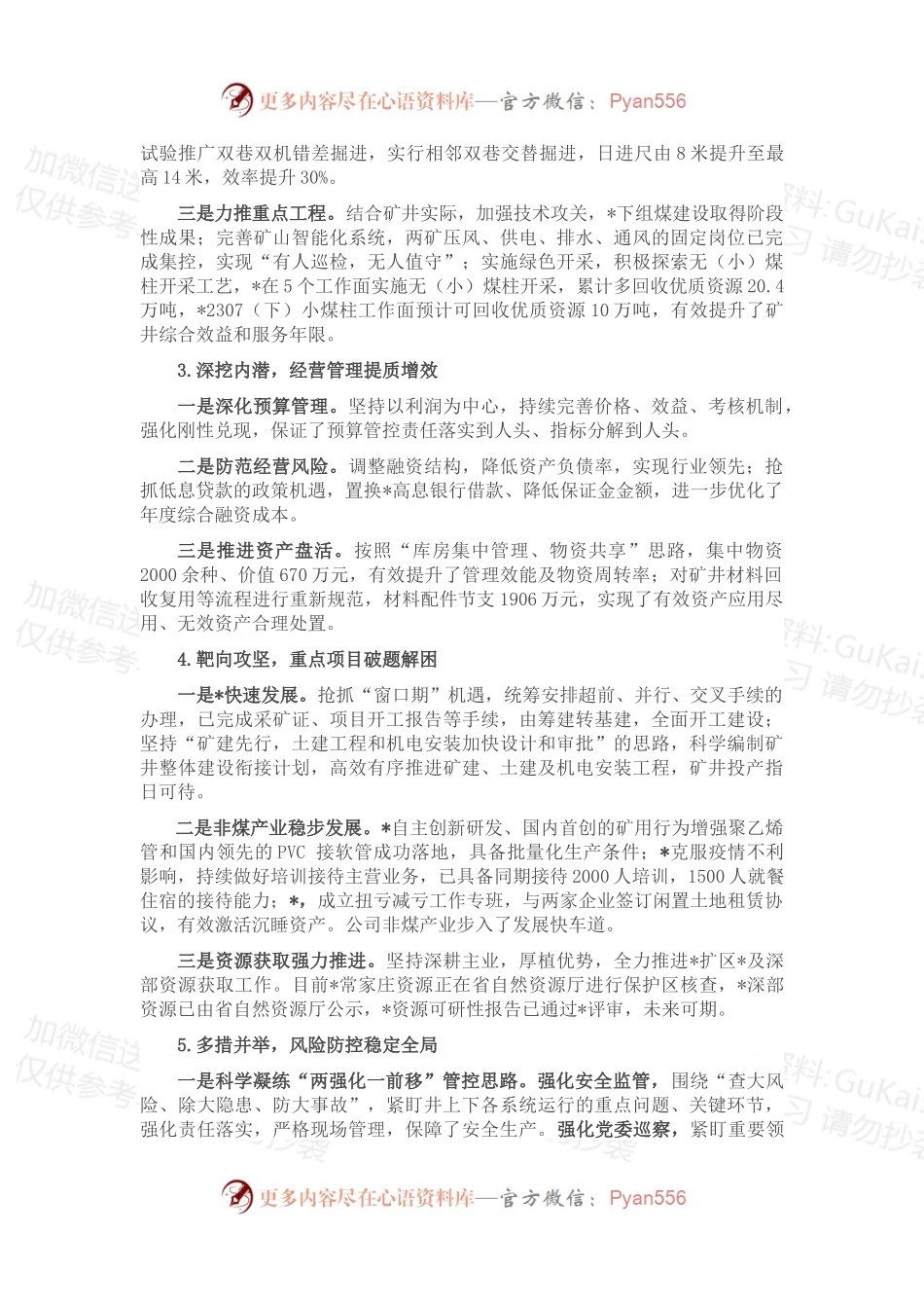 国企2022年工作总结及2023 年工作计划.docx_第2页