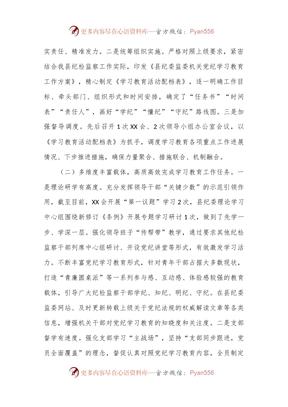 县纪检监察机关党纪学习教育工作开展情况阶段性总结.docx_第2页