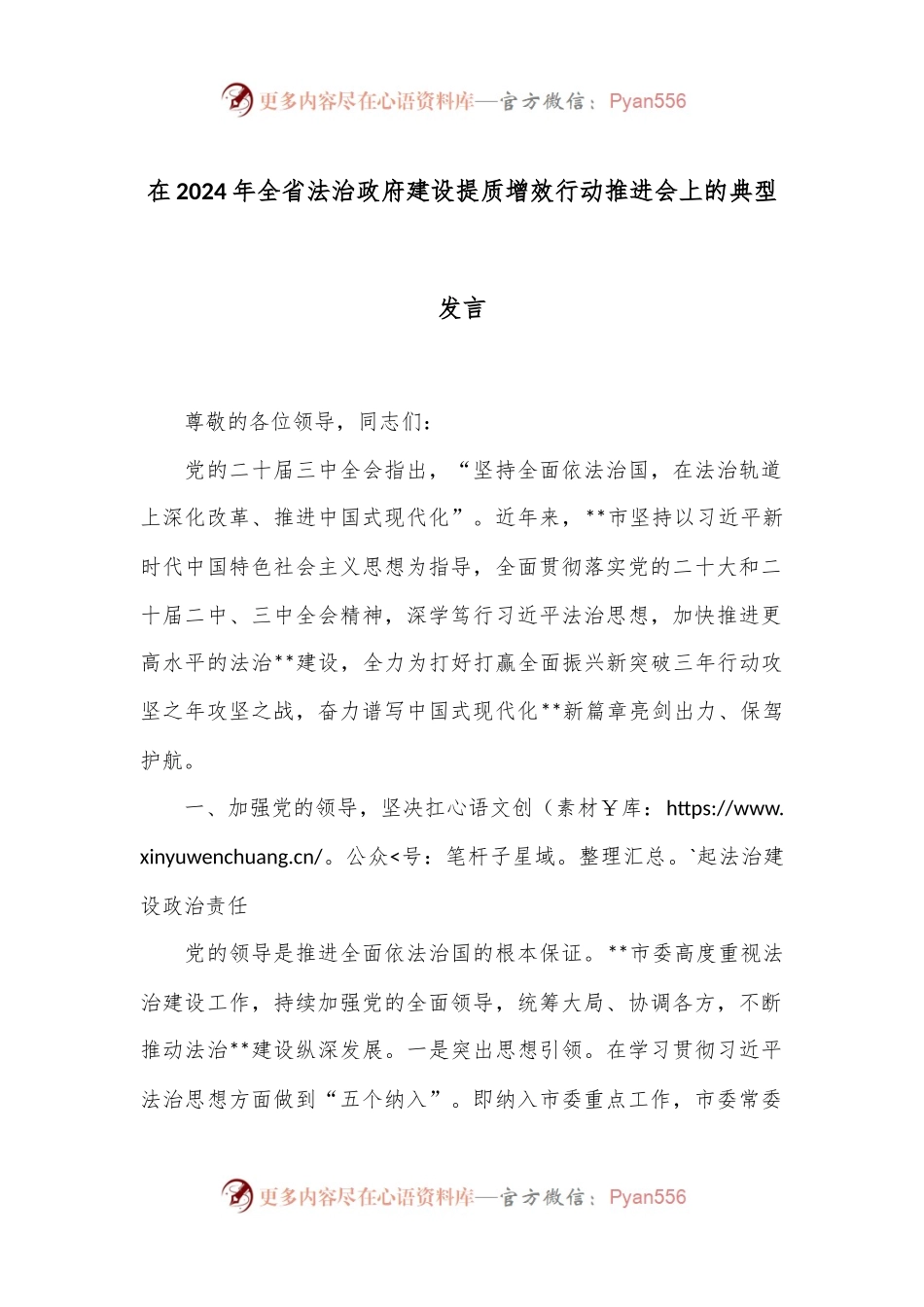 在2024年全省法治政府建设提质增效行动推进会上的典型发言.docx_第1页