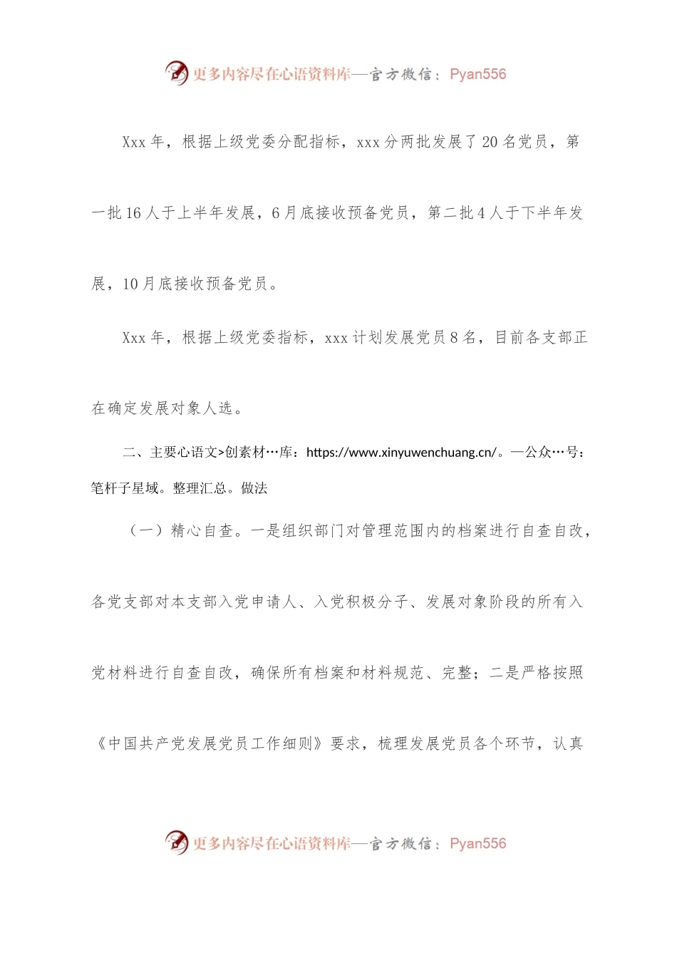 国有企业发展党员工作自查报告.docx_第2页