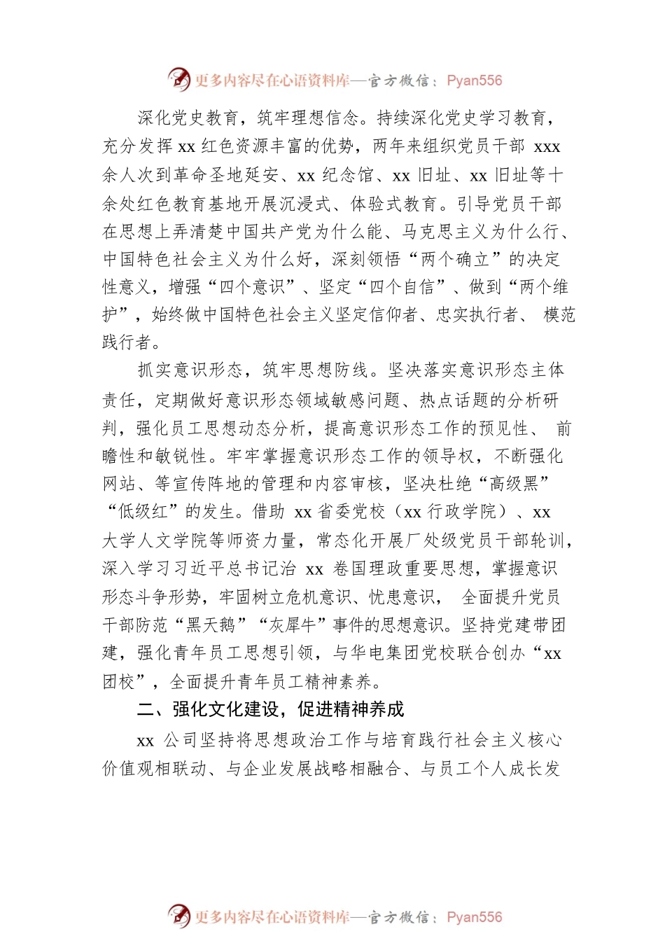 国企思政工作促进高质量发展报告（集团公司）.docx_第2页