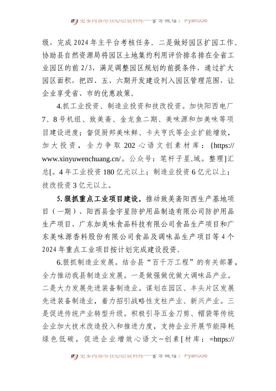 县工信局2024年重点工作谋划.docx_第2页
