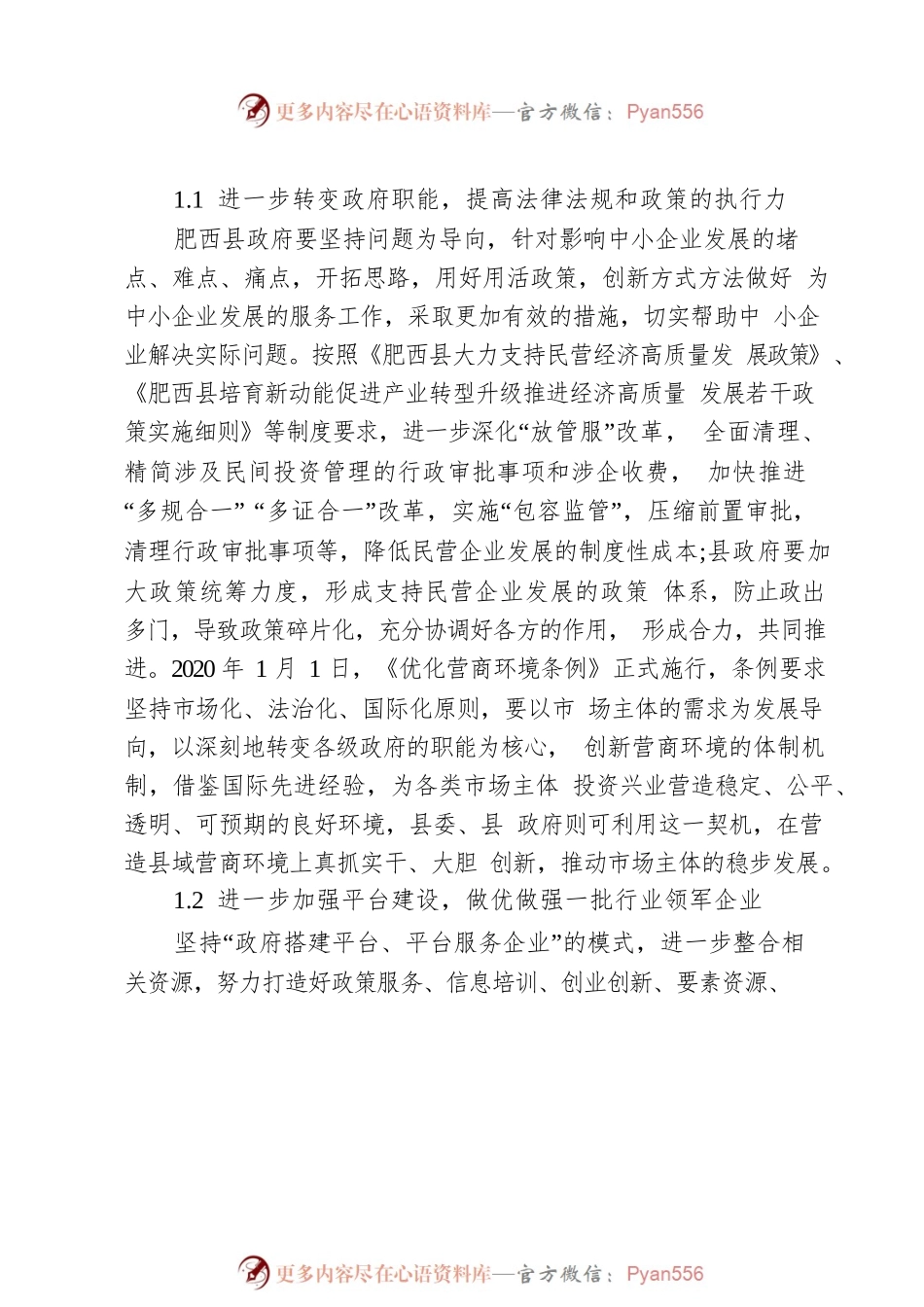 县域民营经济高质量发展路径探究.docx_第2页