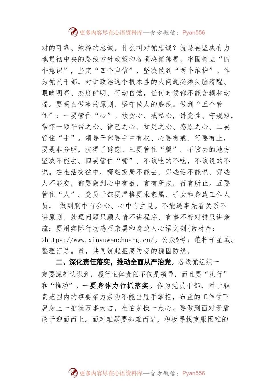 国企书记在党风廉政建设和反腐败工作会议上的讲话.docx_第2页