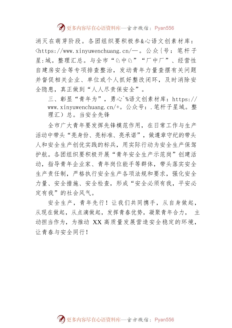 向全市青年群体的安全生产倡议书.docx_第2页