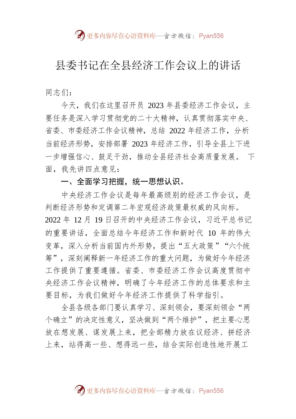 县委书记在全县经济工作会议上的讲话.docx_第1页