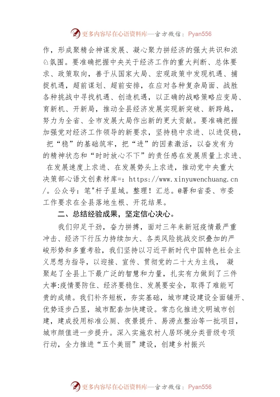 县委书记在全县经济工作会议上的讲话.docx_第2页