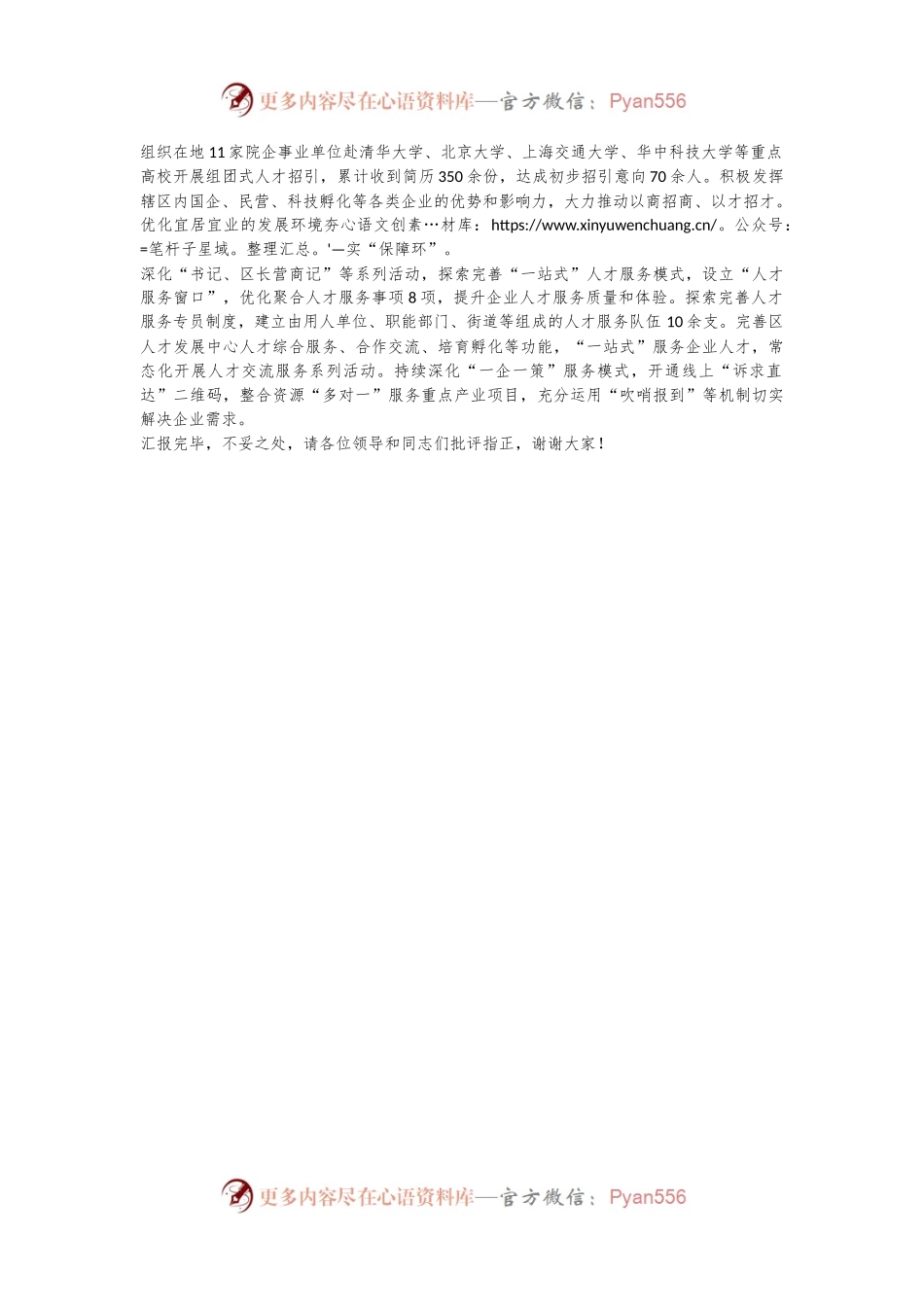 在2024年全市“双招双引”工作推进会上的交流发言.docx_第2页