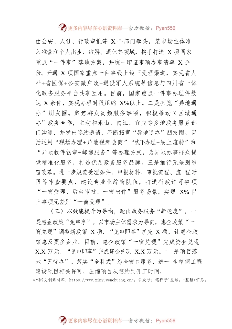 县行政审批局2023年上半年工作总结和下半年工作打算的情况报告(20230620).docx_第2页