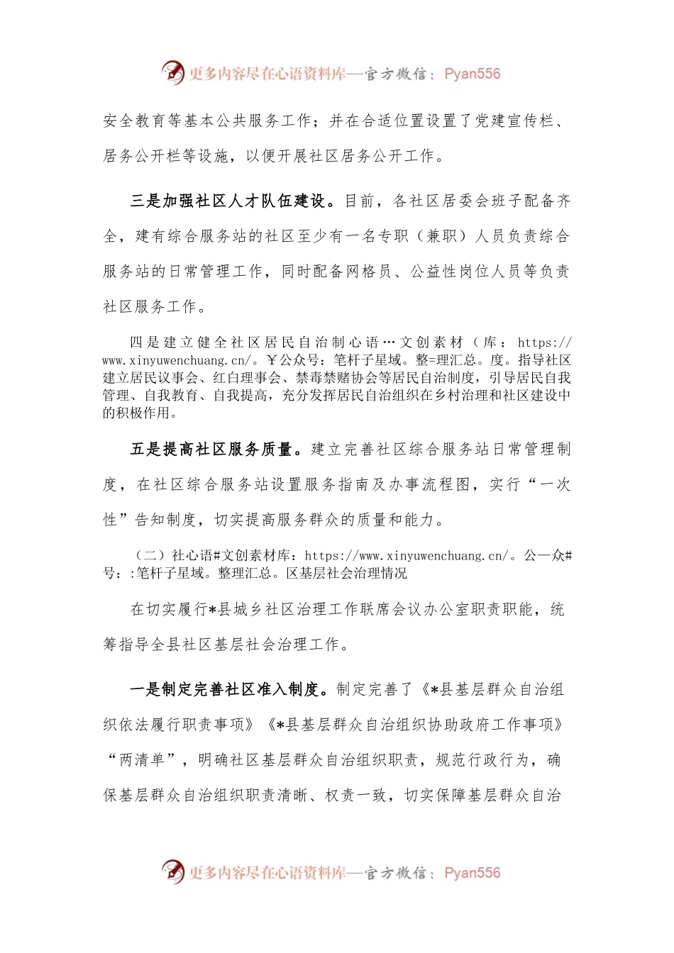 县民政局城市基层党建工作开展情况汇报.docx_第2页