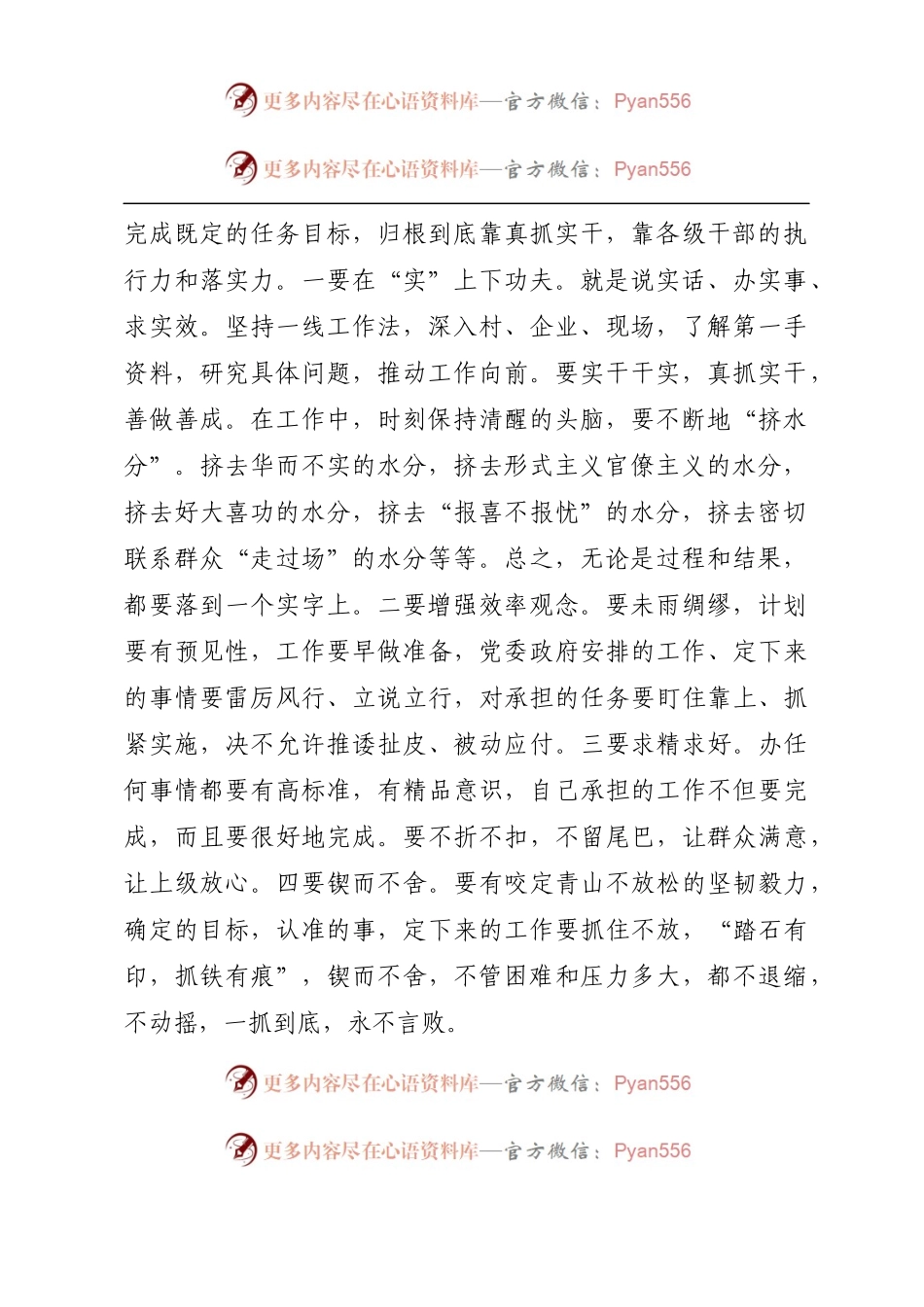 在2023年全市干部作风建设大会上的讲话.docx_第2页