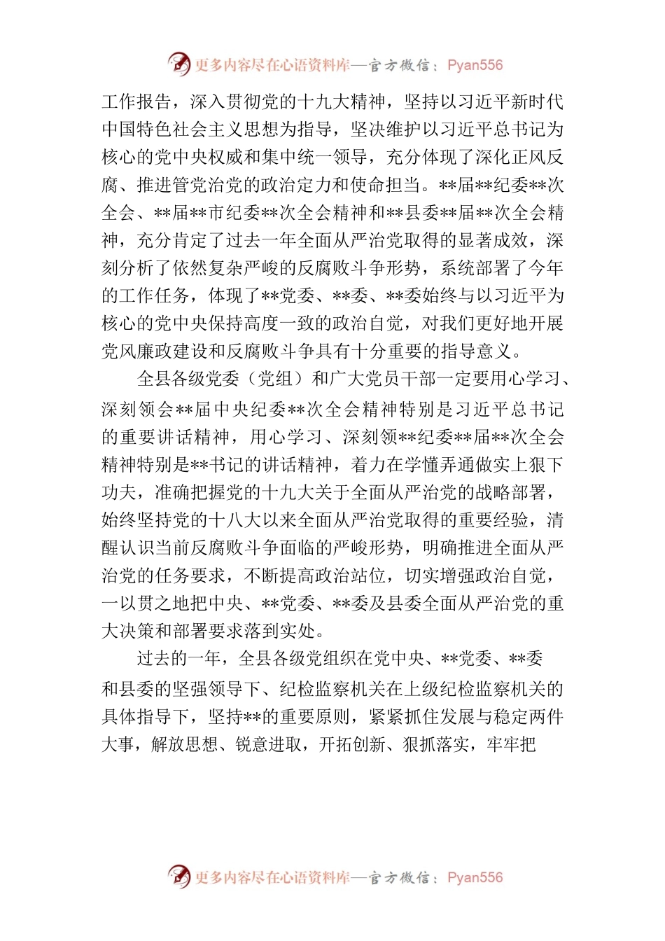 县委书记在县纪委全委会上的讲话.docx_第2页