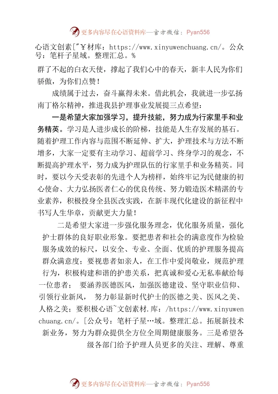在2022年国际护士节表彰大会上的讲话.docx_第2页