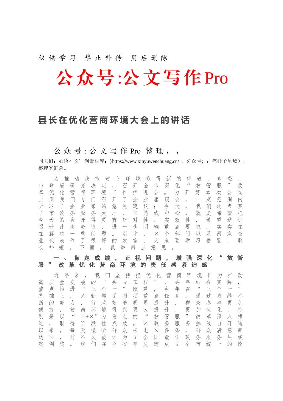 县长在优化营商环境大会上的讲话.docx_第1页