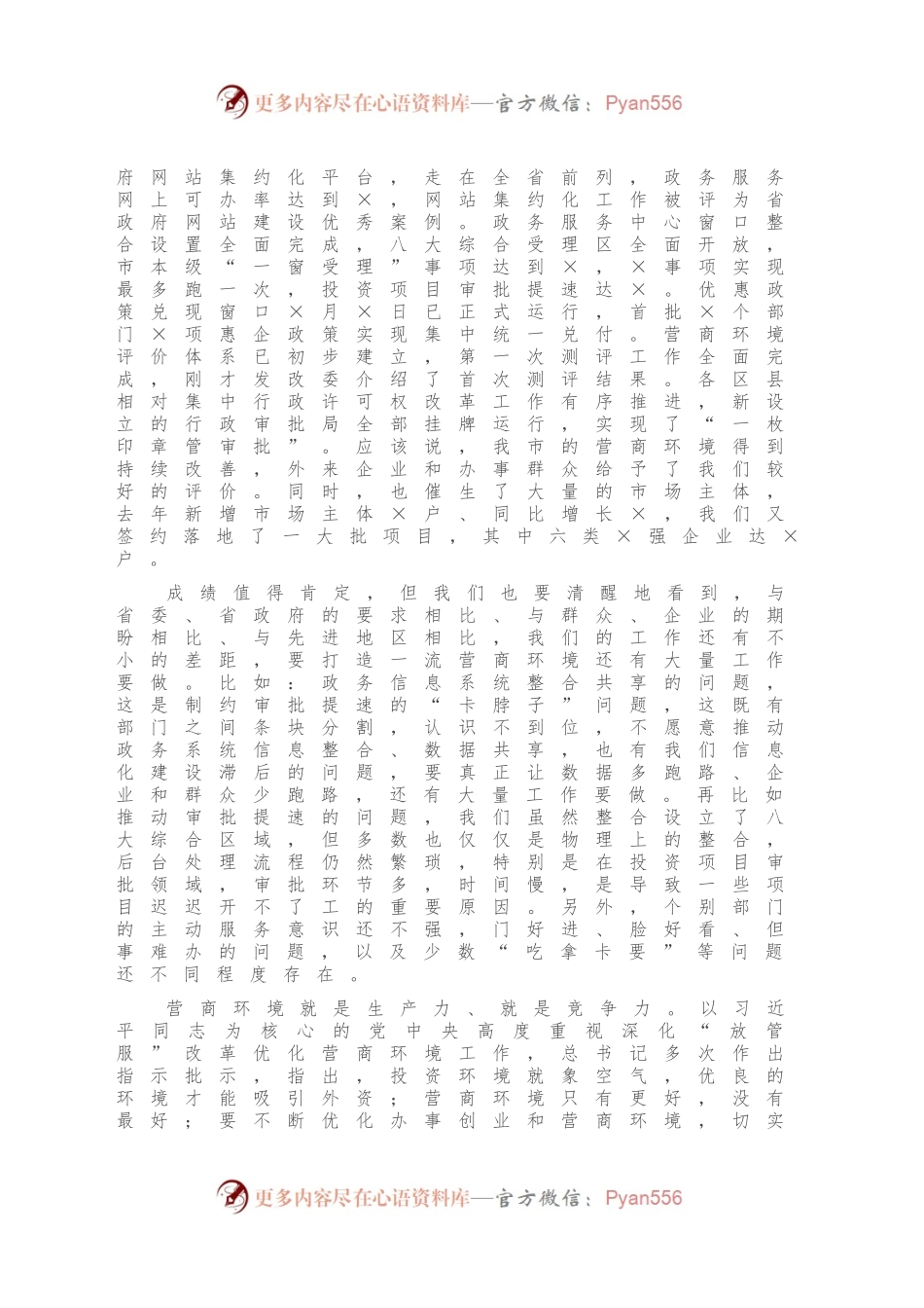 县长在优化营商环境大会上的讲话.docx_第2页