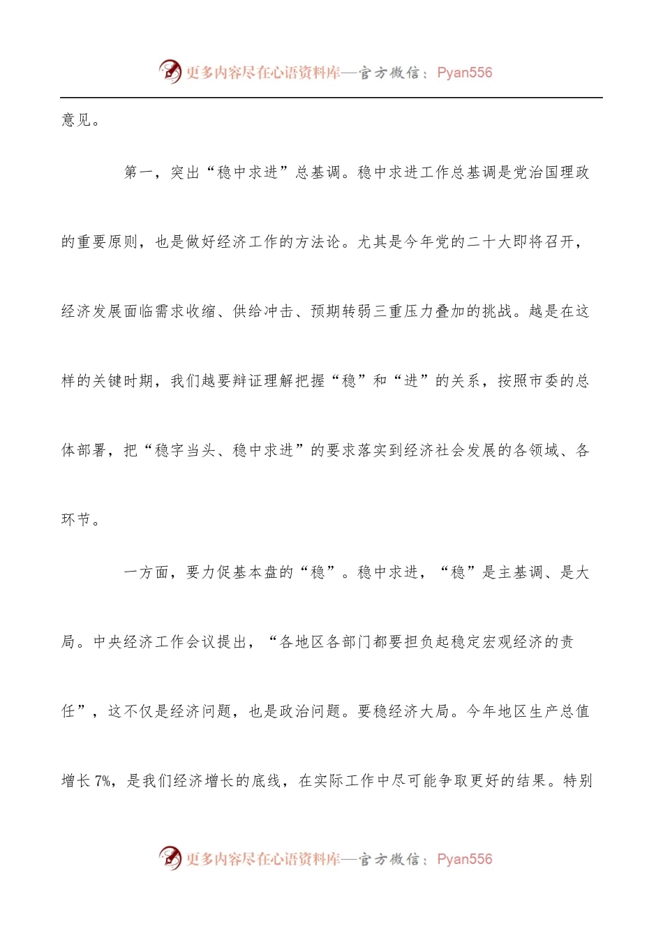 在2022年市委经济工作会议上的讲话（二）.docx_第2页
