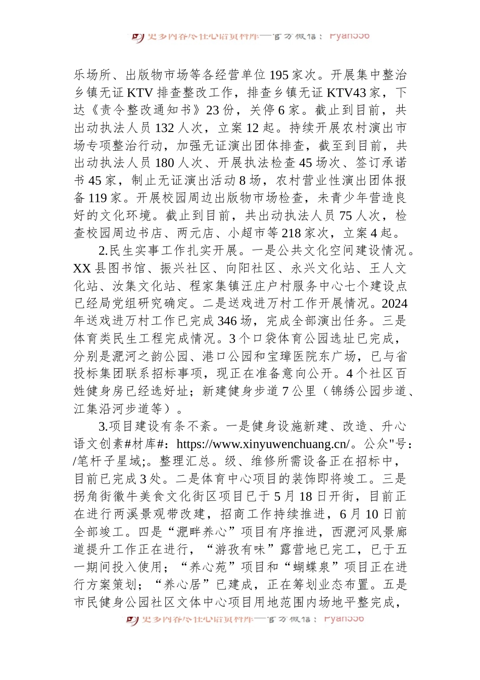 县文化旅游体育局2024年上半年工作总结和下半年工作安排.docx_第2页
