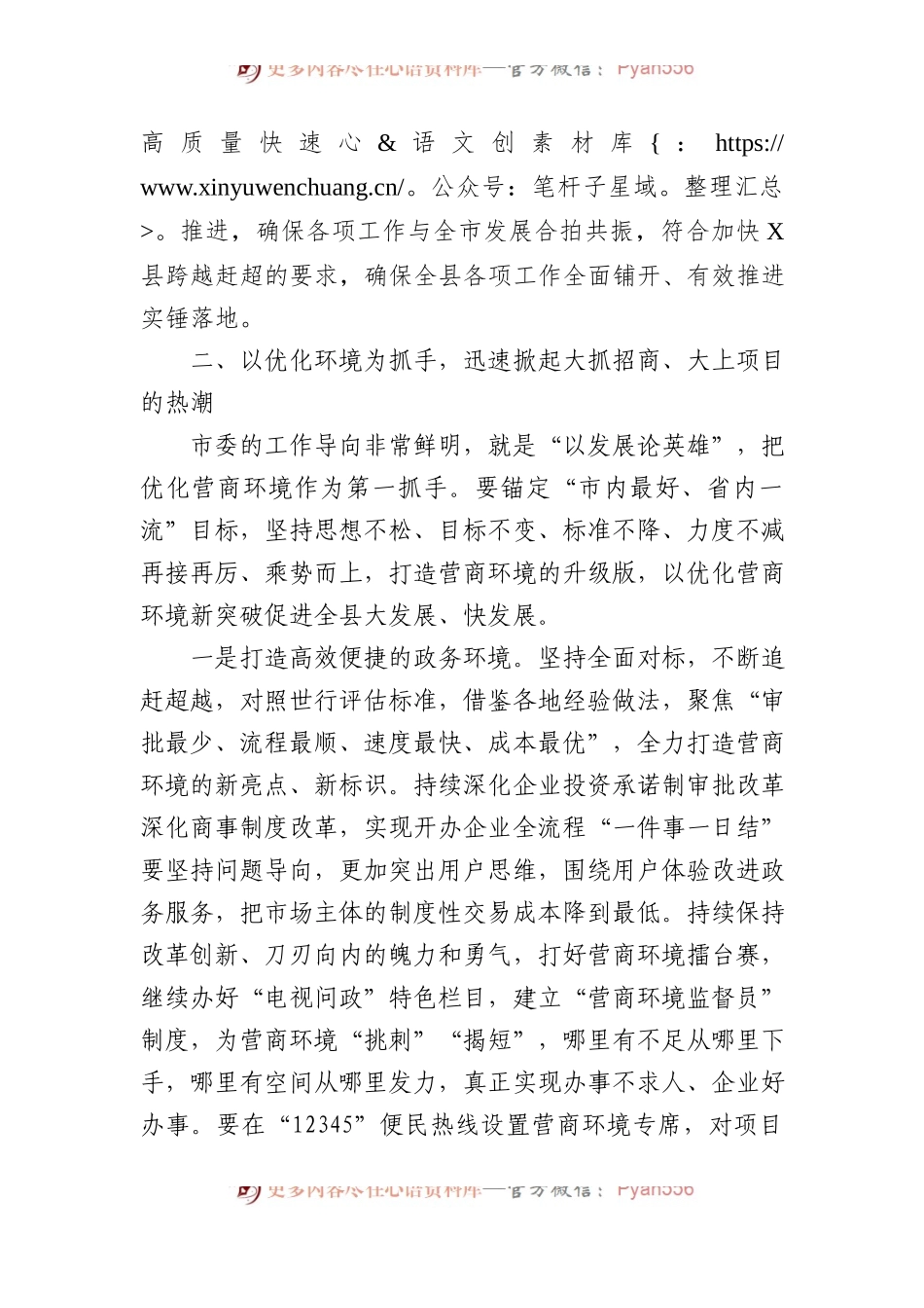 县委书记在优化营商环境工作会议上的讲话提纲.docx_第2页