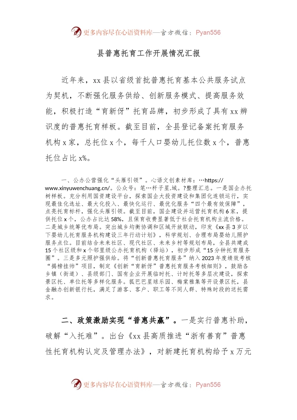 县普惠托育工作开展情况汇报.docx_第1页