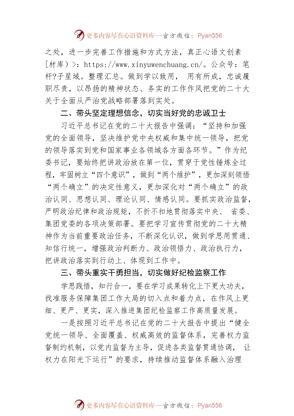 国企纪检书记在纪检监察干部理论培训班上的交流发言.docx_第2页