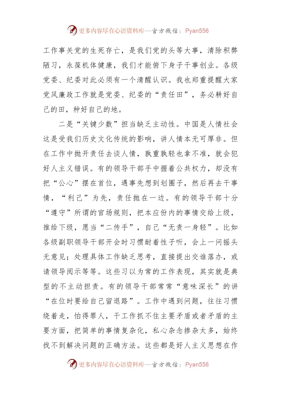 在2024年党风廉政建设会议上的讲话.docx_第2页