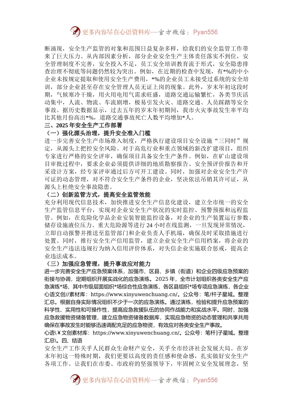 在2024年岁末年初安全生产工作会议上的讲话.docx_第2页