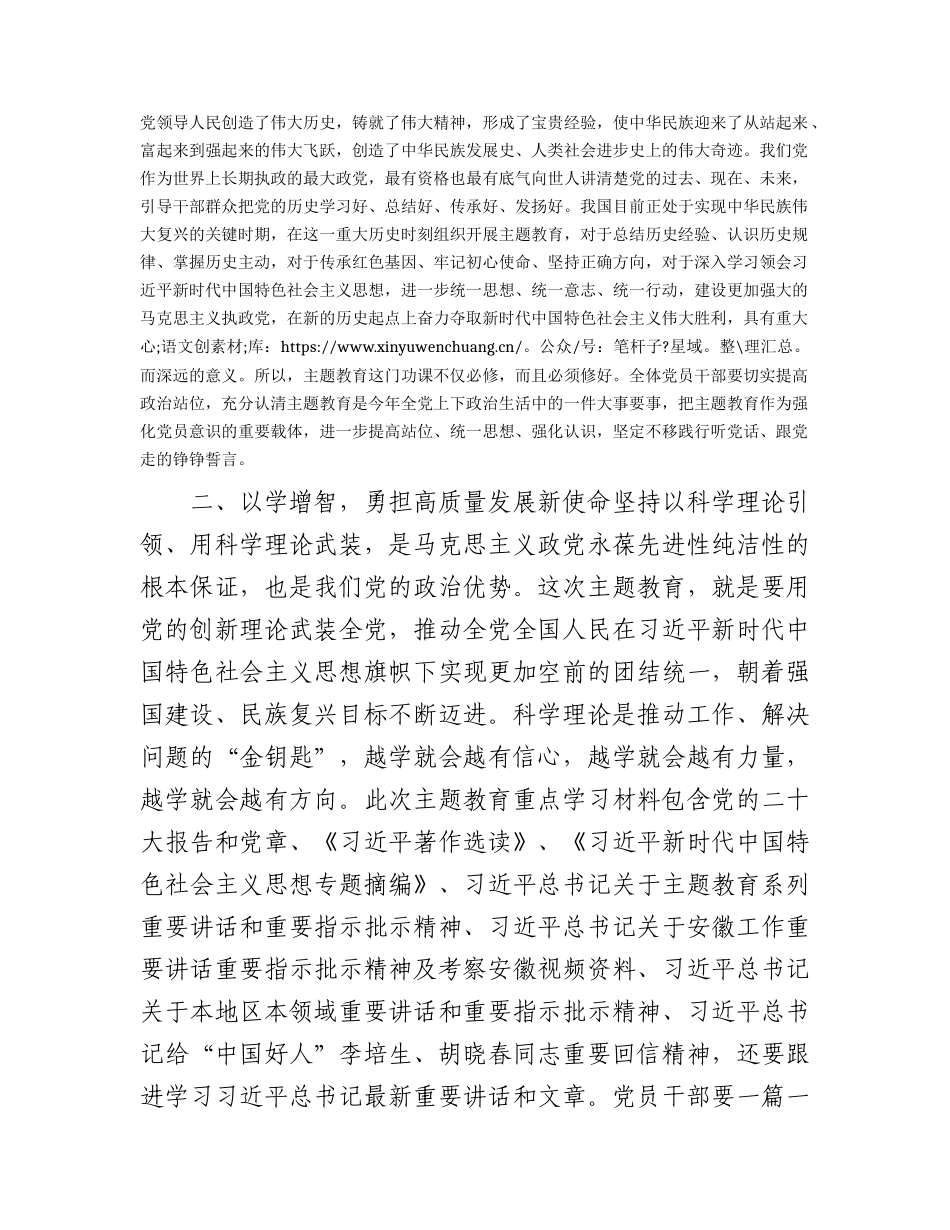 国企公司主题教育专题党课5300字.docx_第2页