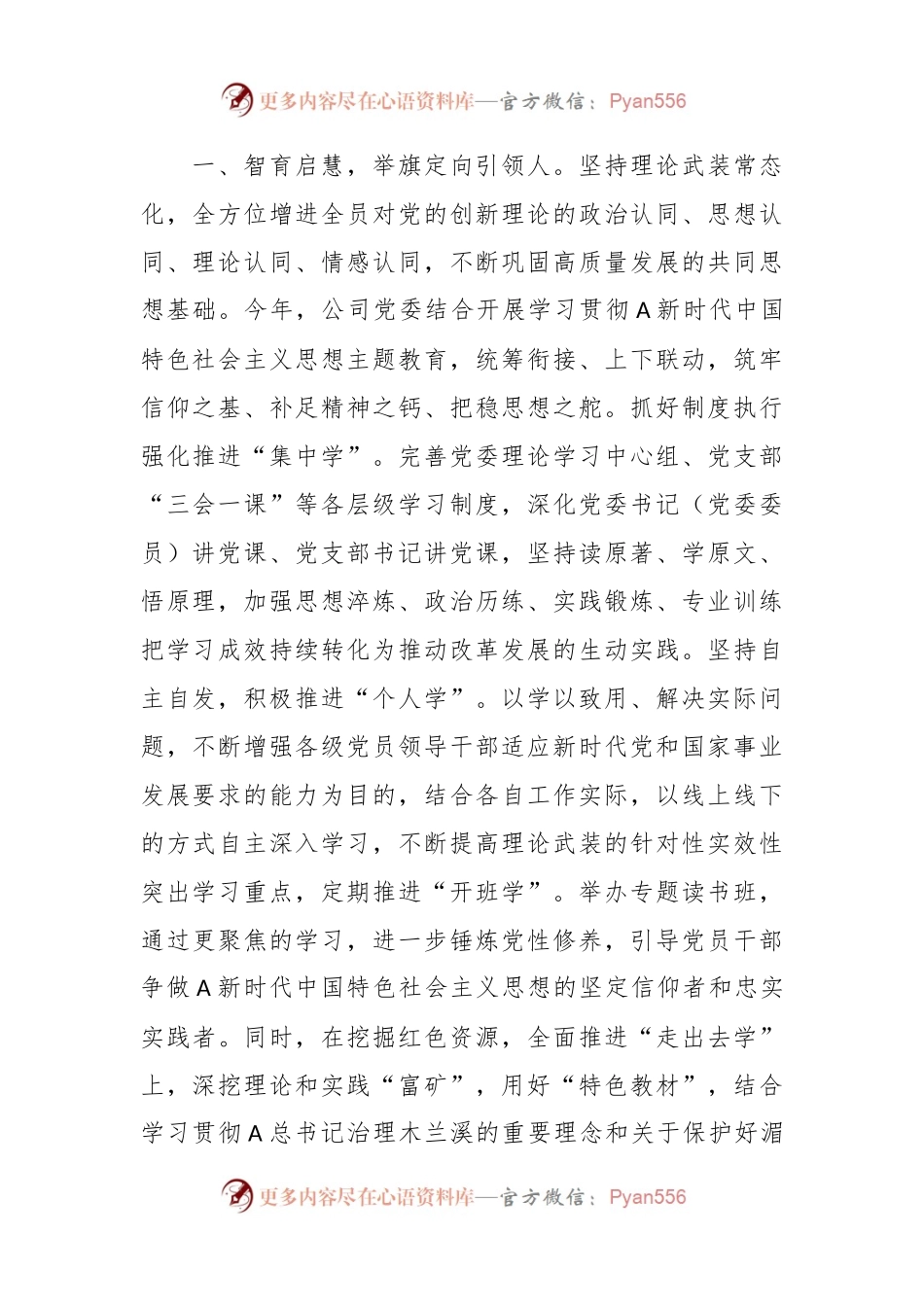 国企公司2023年思想政治工作进展情况汇报.docx_第2页