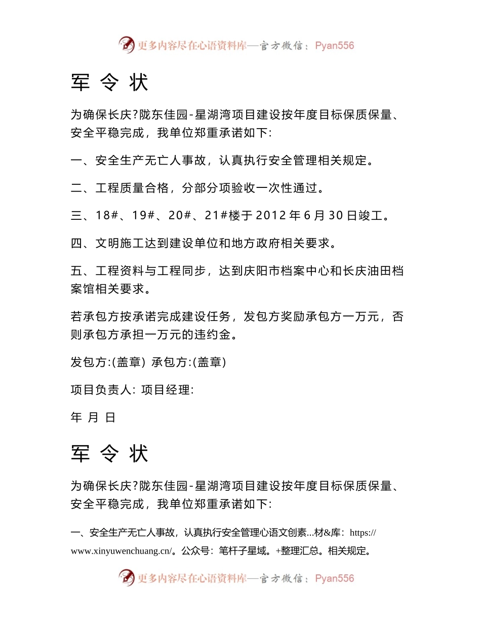各施工单位军令状.docx_第1页