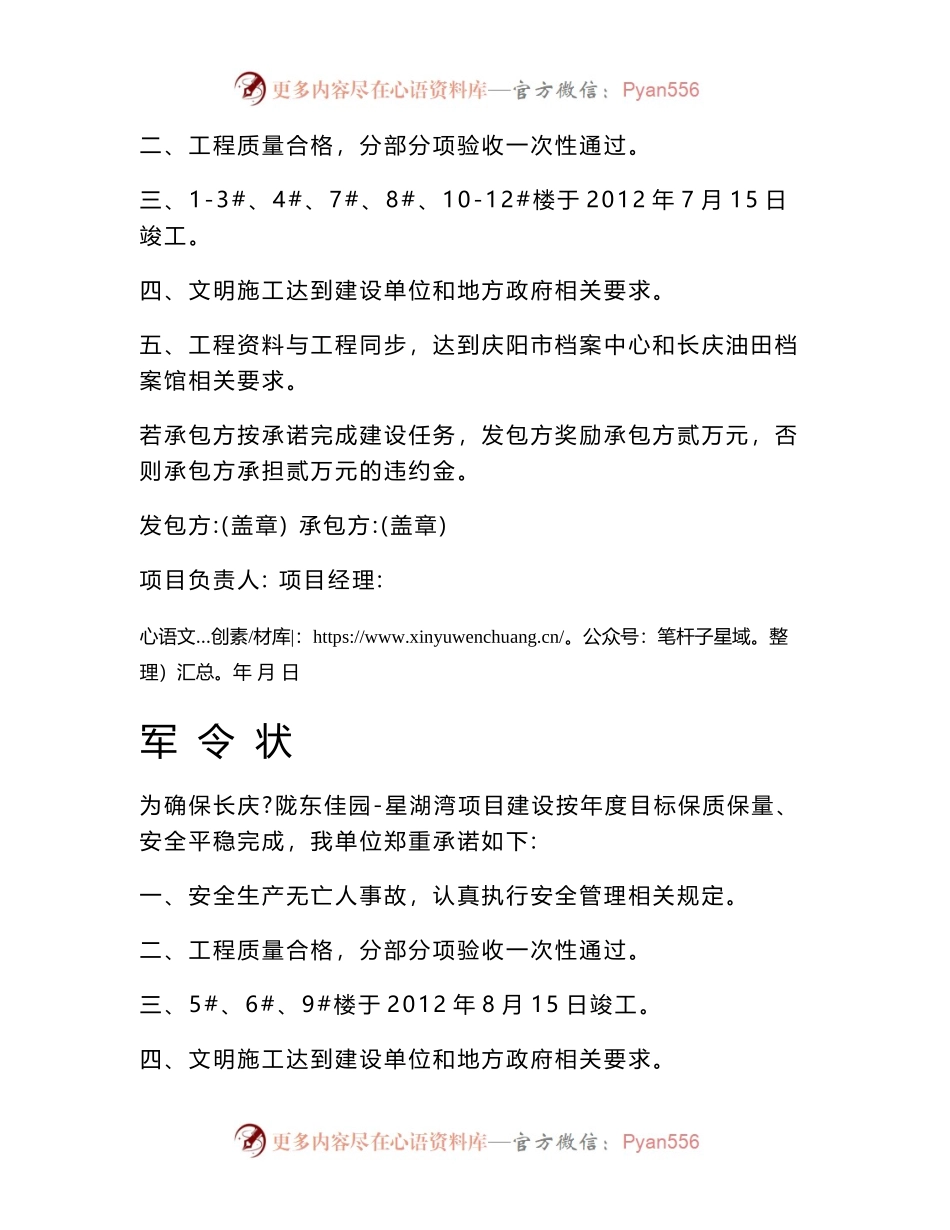 各施工单位军令状.docx_第2页