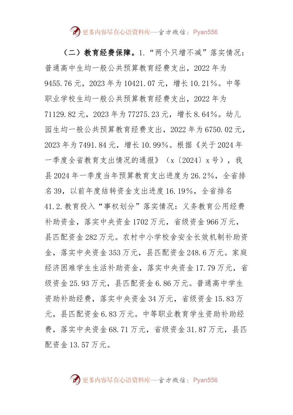 县人民政府办公室关于2024年县级人民政府履行教育职责自查自评情况的报告.docx_第2页