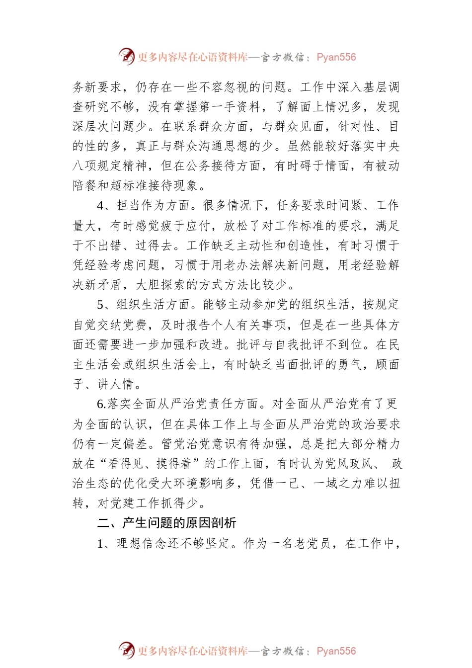 县委办公室主任民主生活会个人发言提纲.docx_第2页