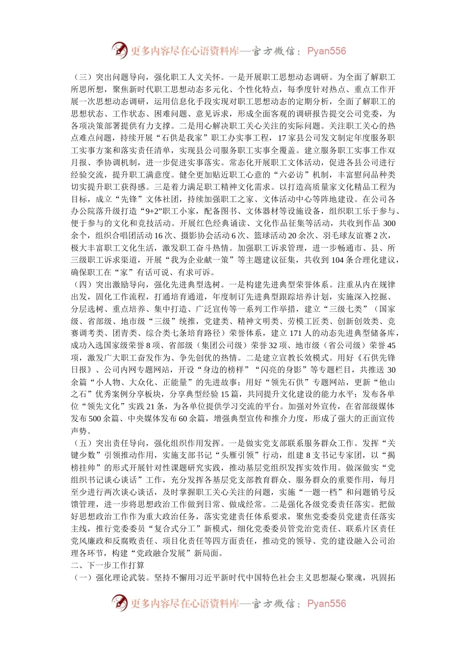 国有企业2024年思想政治工作总结.docx_第2页