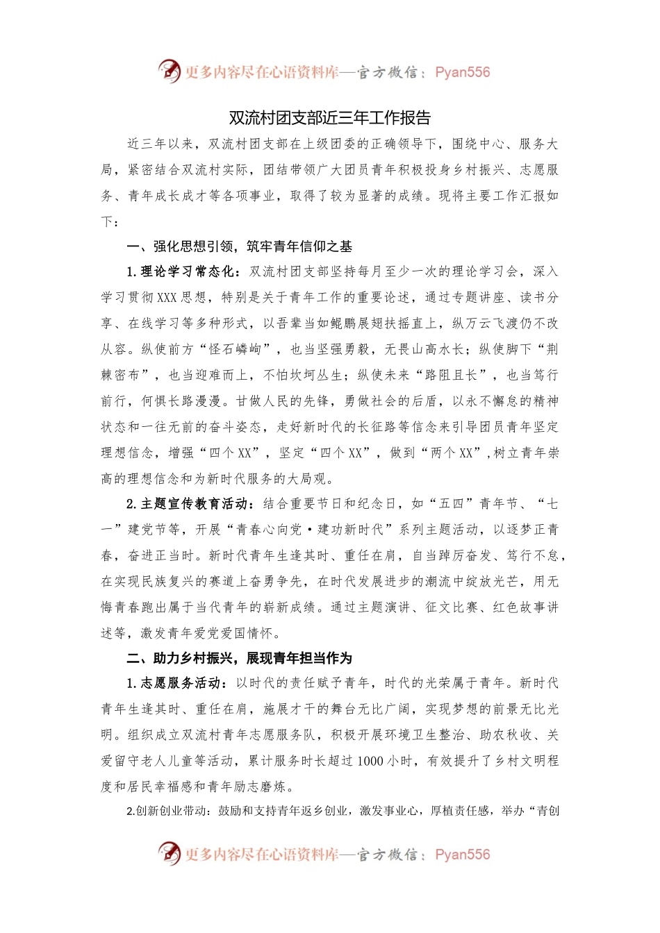 双流村团支部近三年工作报告.docx_第1页
