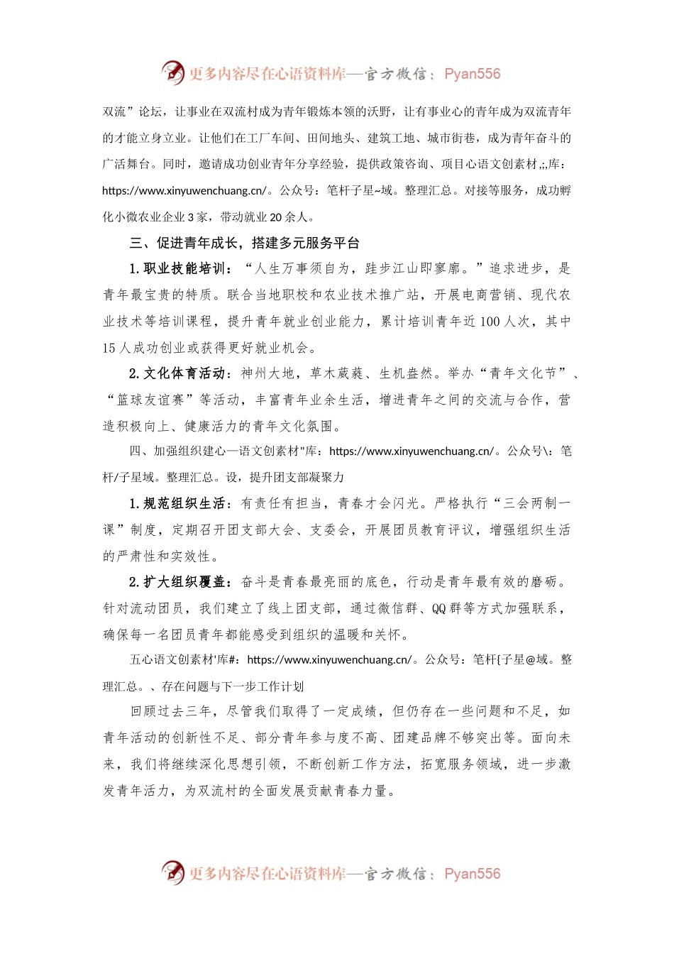 双流村团支部近三年工作报告.docx_第2页