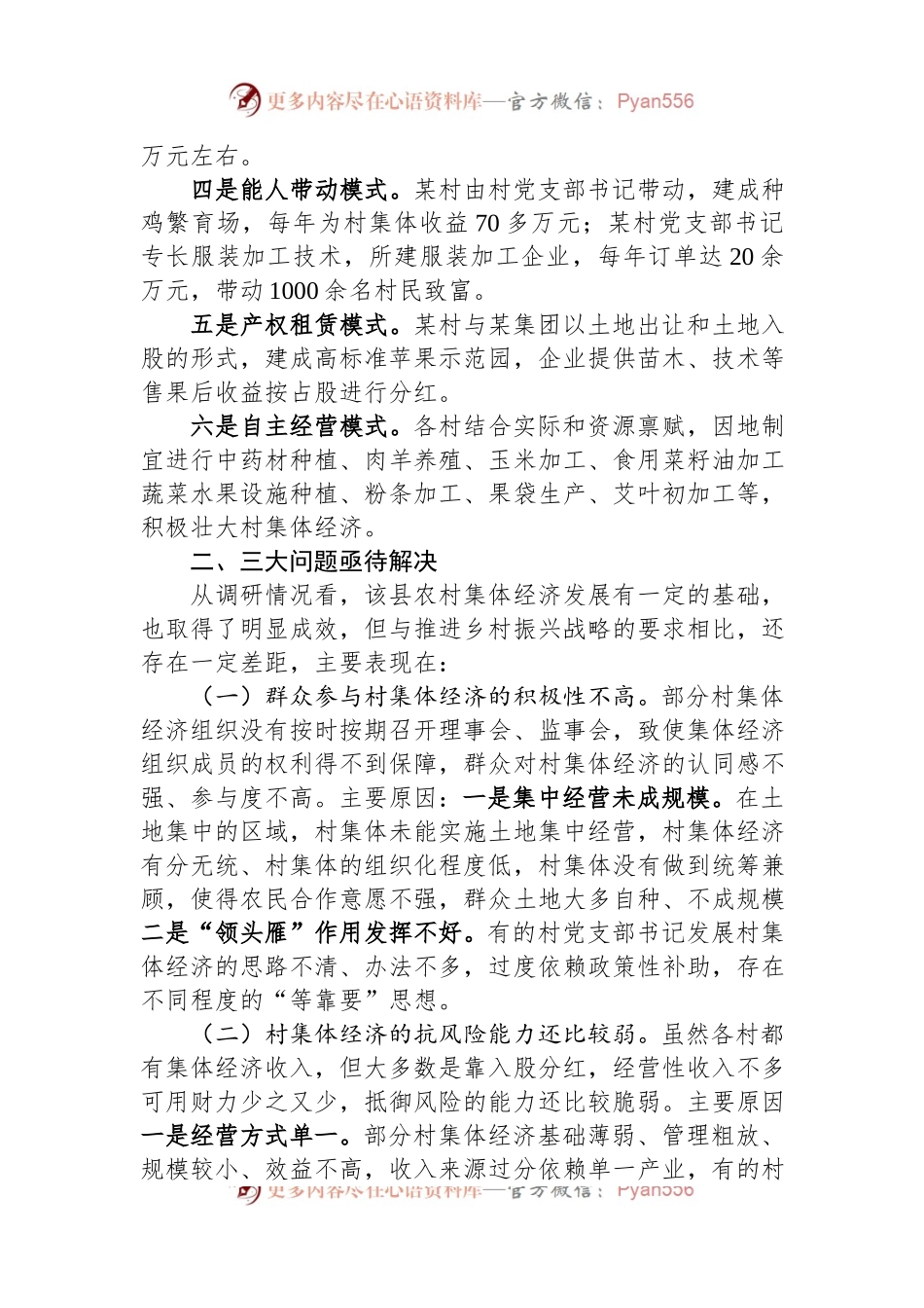 县政府关于乡村全面振兴工作调研报告.docx_第2页