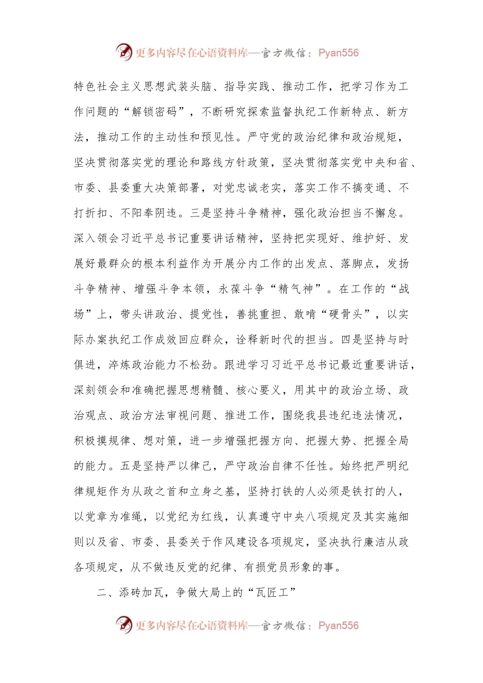 县纪委常委述职述德述廉述法报告.docx_第2页