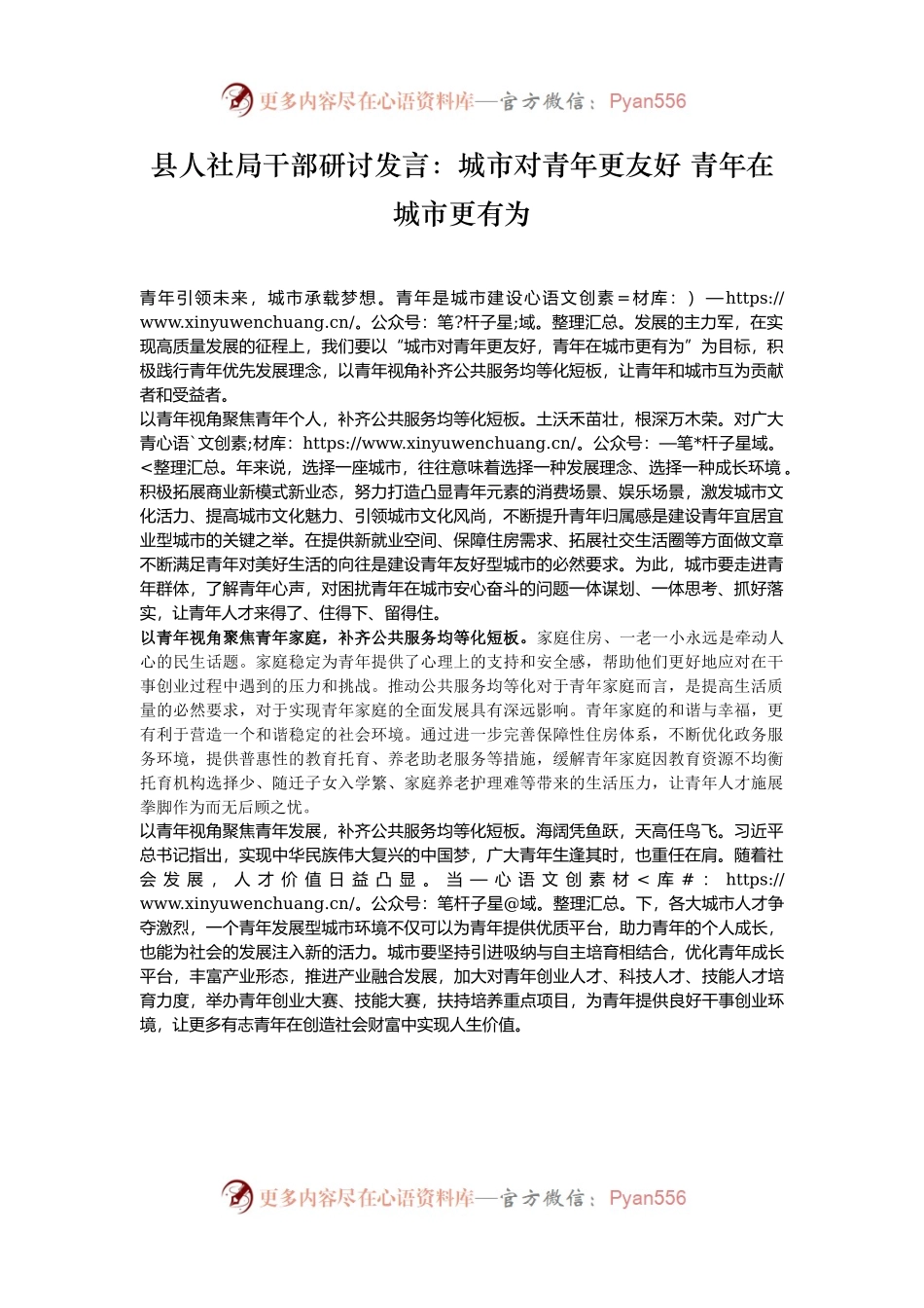县人社局干部研讨发言：城市对青年更友好 青年在城市更有为.docx_第1页