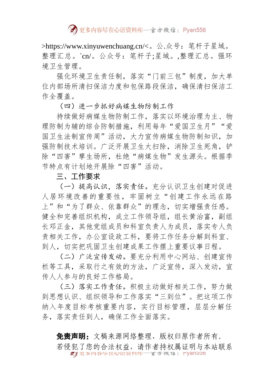 县城乡规划服务中心巩固国家卫生县城成果2023年度工作方案.docx_第2页