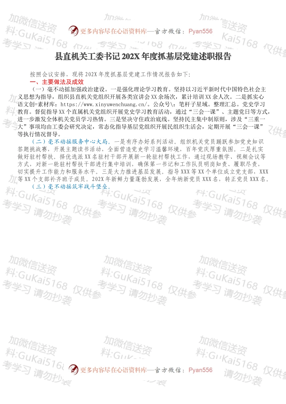县直机关工委书记202X年度抓基层党建述职报告.docx_第1页