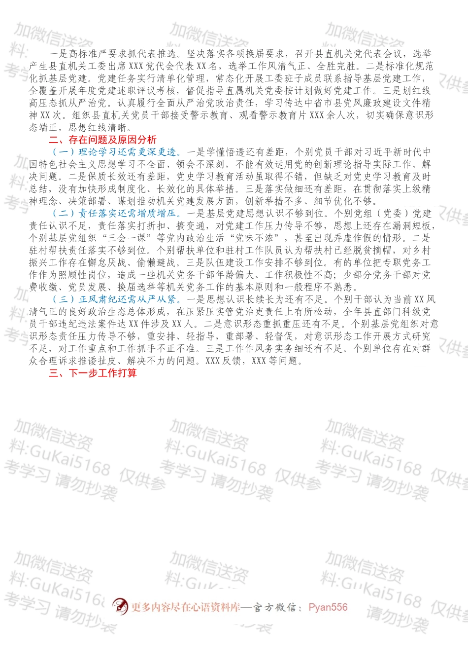 县直机关工委书记202X年度抓基层党建述职报告.docx_第2页