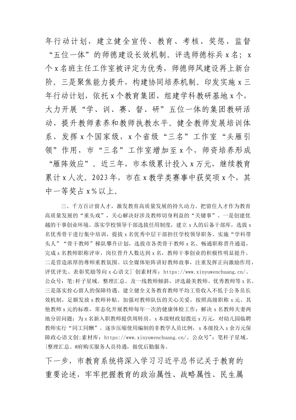 在2024年省教育工作会议上关于教育行业人才队伍建设的交流汇报（市教育系统）.docx_第2页