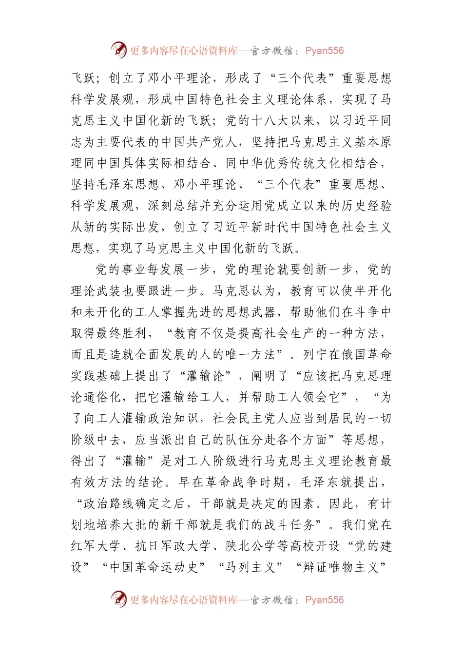 在2024年党员干部教育培训暨党校工作会议上的讲话.docx_第2页